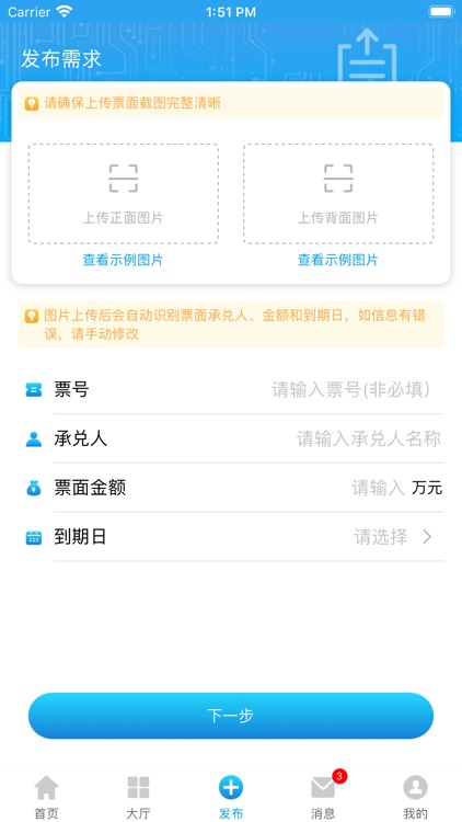 同城票据网 screenshot-3