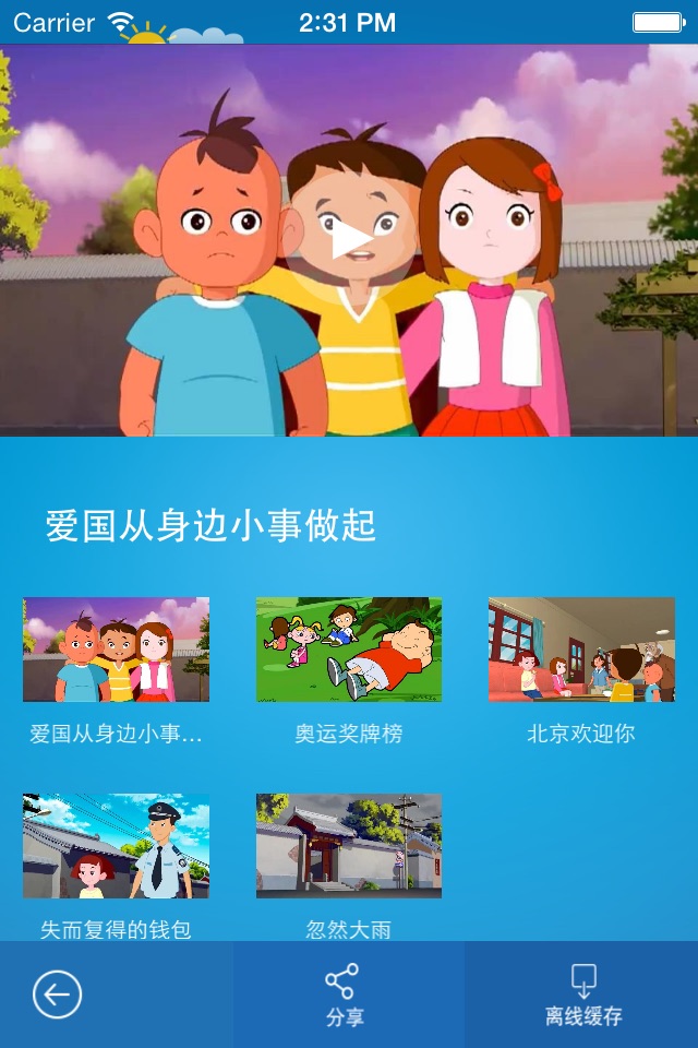 首图动漫在线 screenshot 2