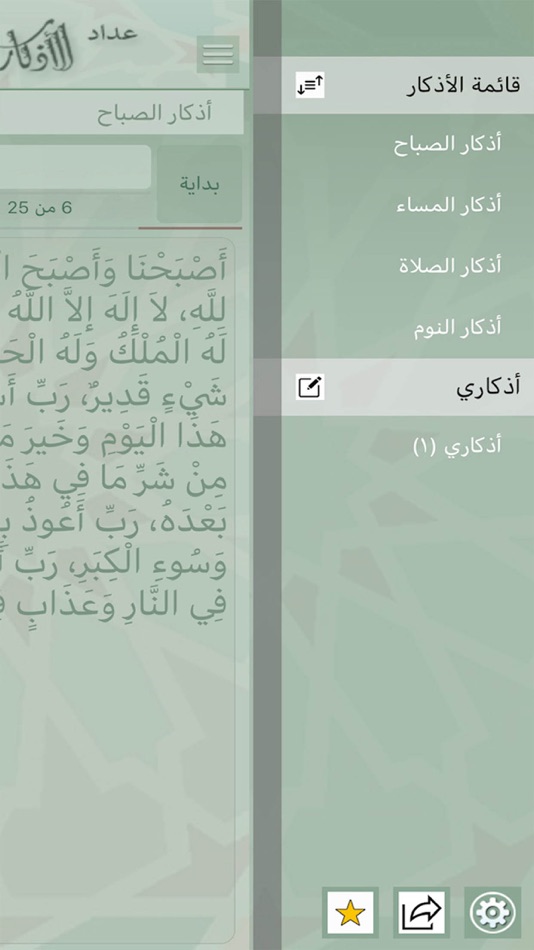 #2. Athkar Counter - عداد الاذكار (iOS) 来自: Sagar Alzaidy