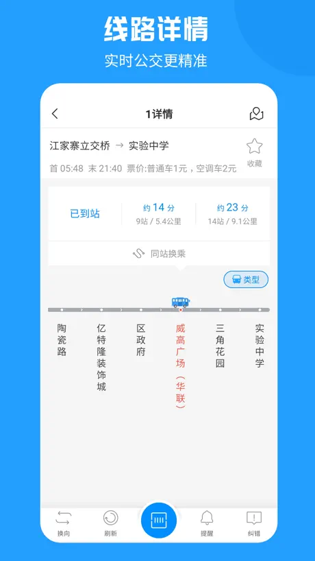 威海公交官方