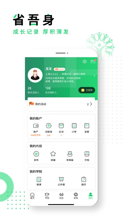 思齐圈 screenshot-4