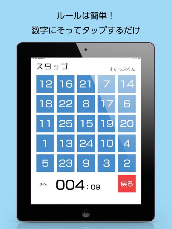 Screenshot #5 pour STAP ( スタップ ) 簡単脳トレゲーム