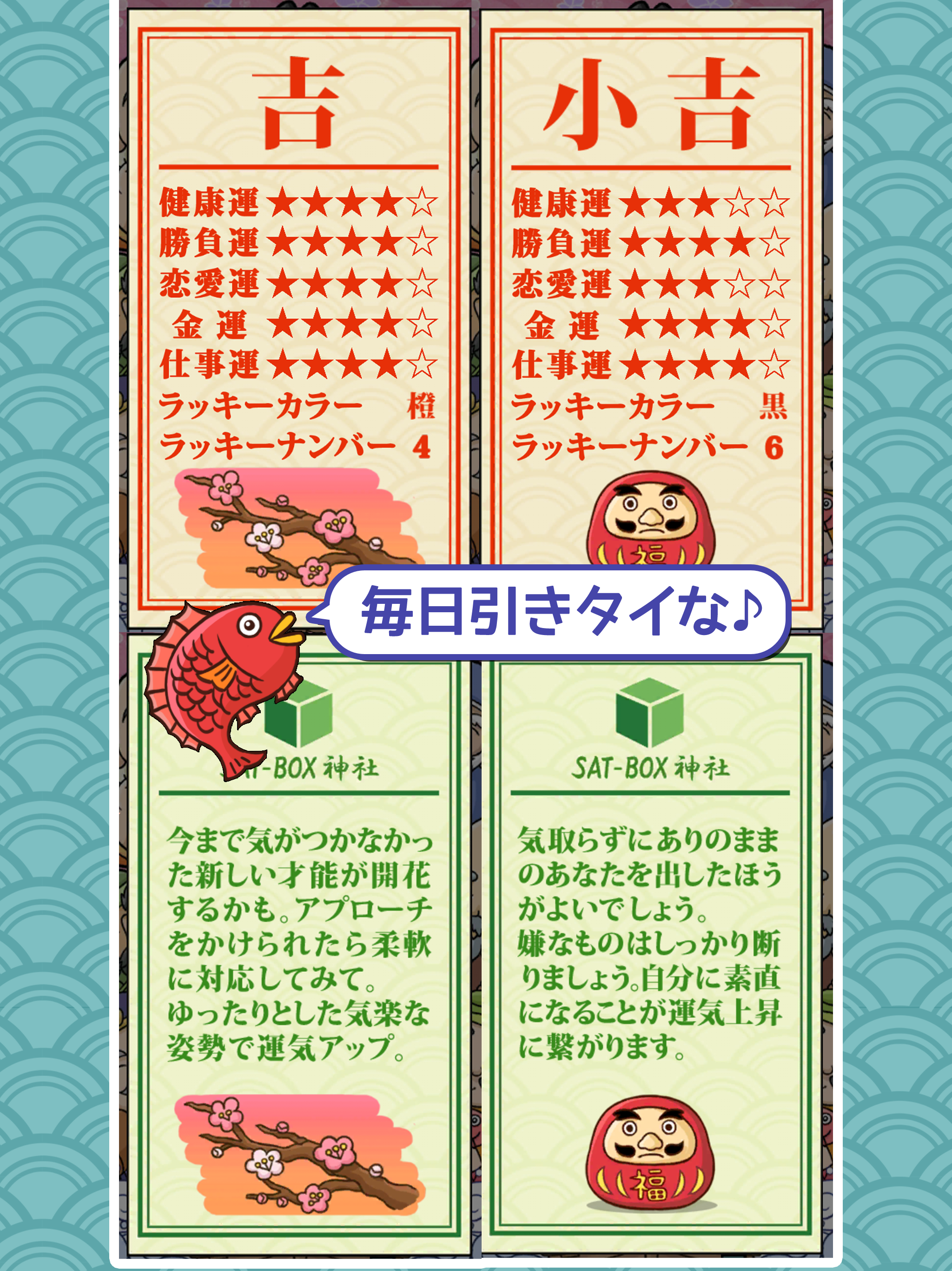 EveryDay Omikuji screenshot 10