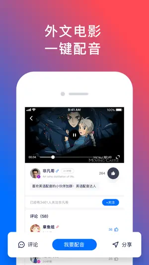 92外语-趣味配音学外语 screenshot 2