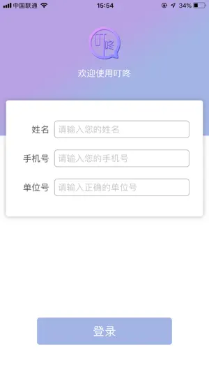 叮咚签到员工版 screenshot 2