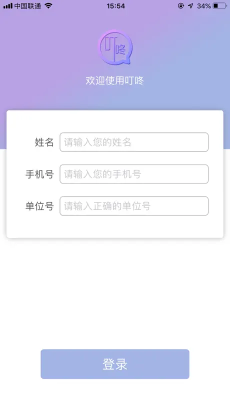 叮咚签到员工版