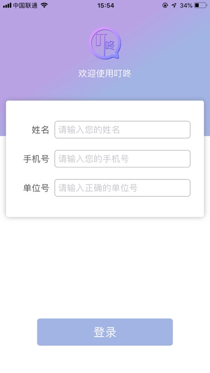 叮咚签到员工版