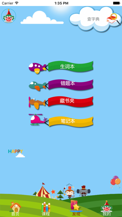 喜阅英语 Screenshot