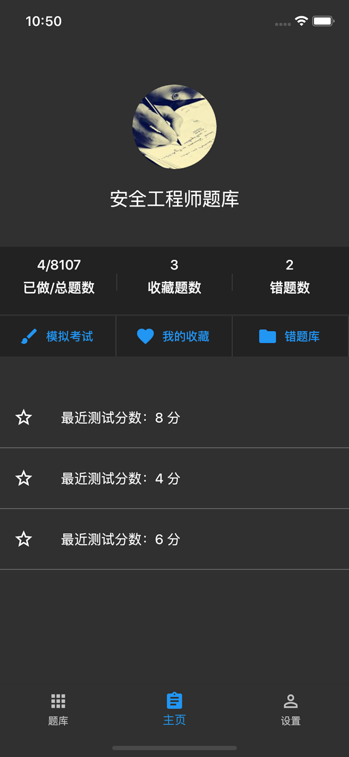 安全工程师题库