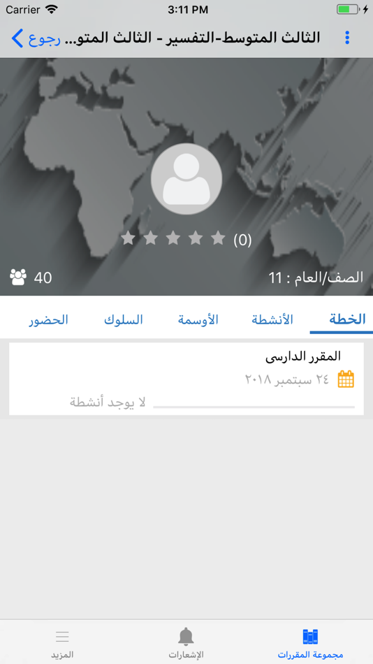 #2. بوابة المستقبل-الطالب-الشرقية (iOS) 由: Tatweer Educational Technologies