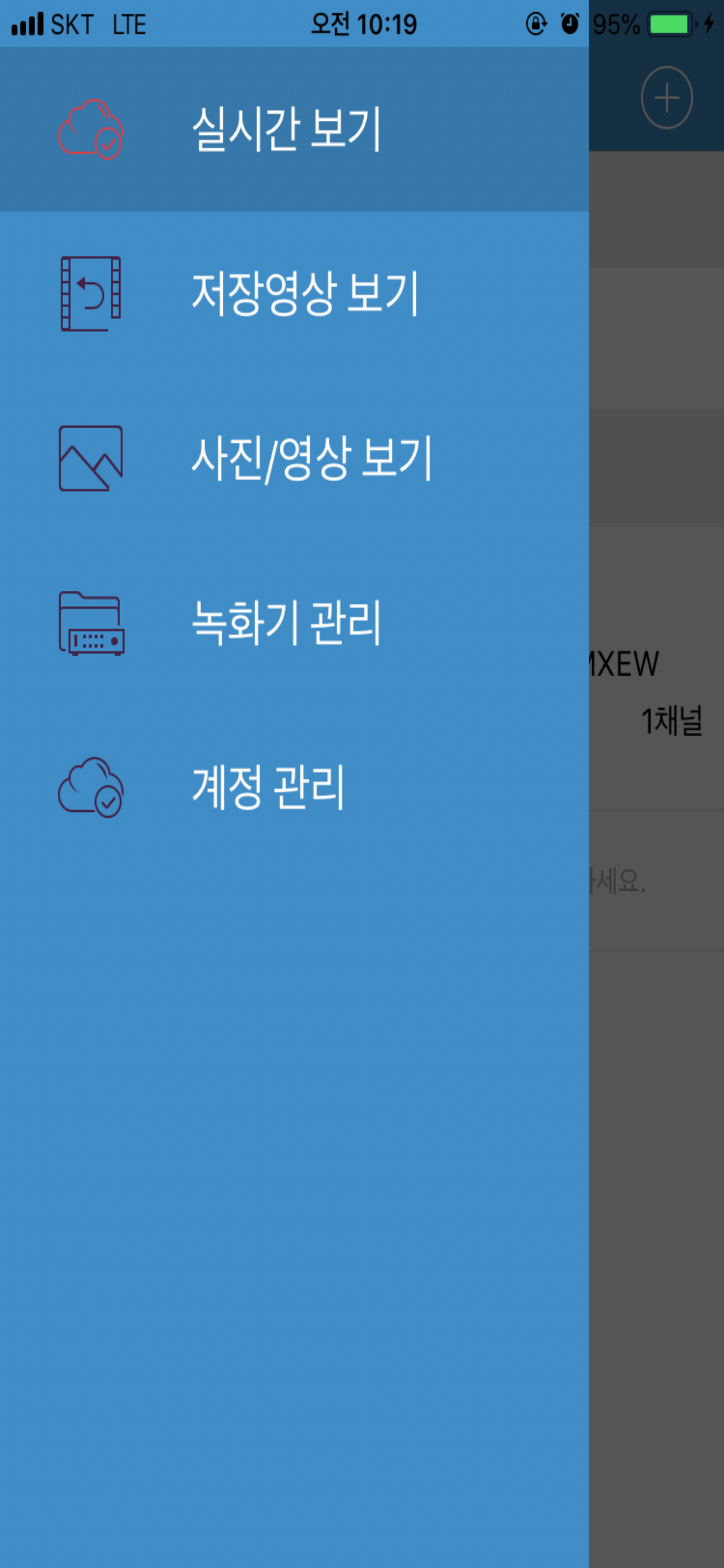 블루비전 (Blue Vision) screenshot 3