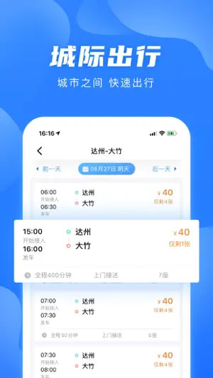 团子出行-汽车票网上订票平台 screenshot 3