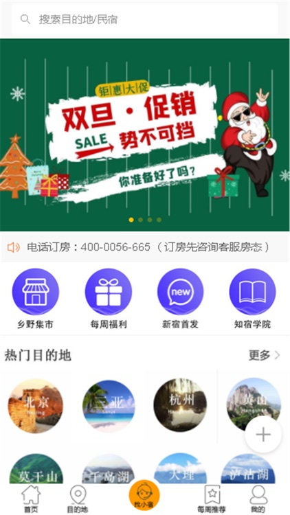 知宿-知生活懂民宿