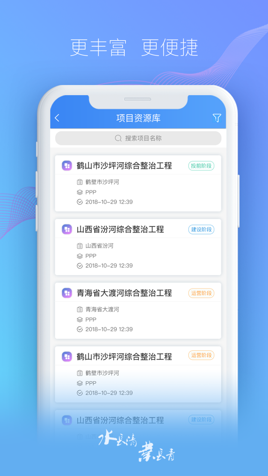 #3. 水智慧知识决策系统 (iOS) 由: 北控水务(中国)投资有限公司