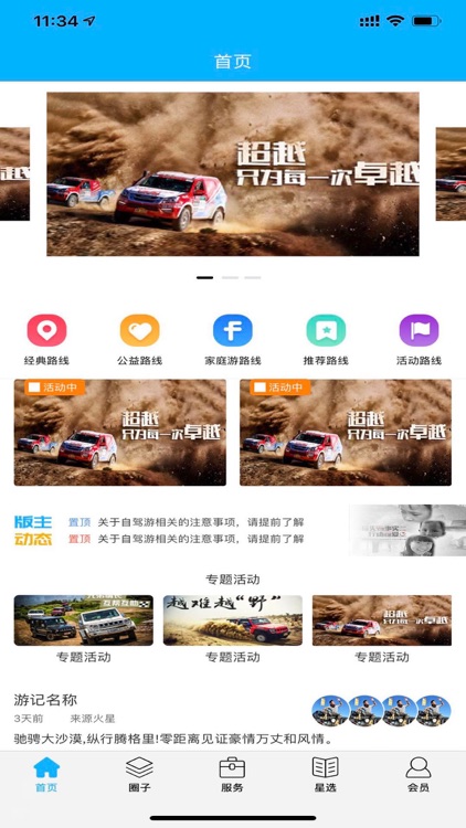 AUV自驾游俱乐部