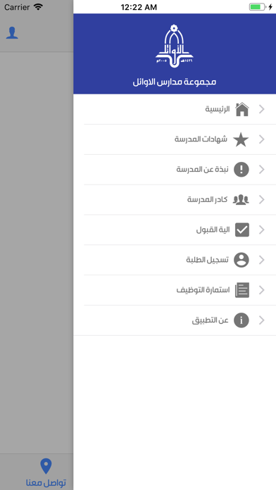 مدارس الاوائل iPhone screenshot 4 - Education app