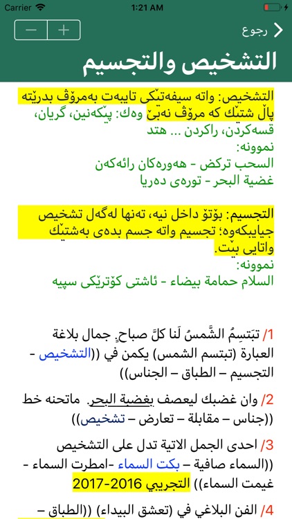 عەرەبی ١٢ - سردار طالباني