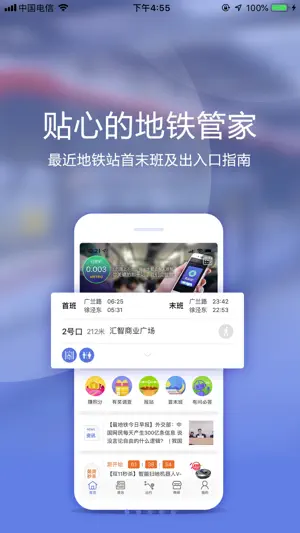 最地铁 Metro screenshot 1