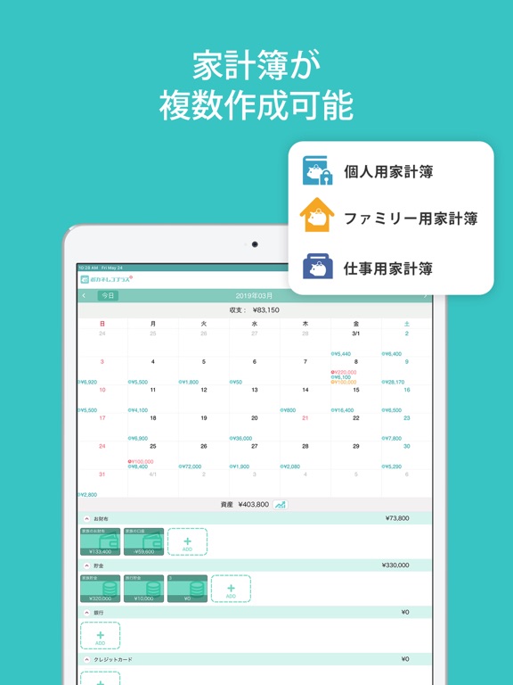 複数作成&共有できる家計簿アプリ おカネレコプラスのおすすめ画像3