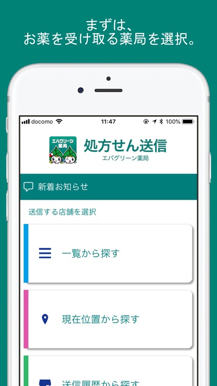 エバグリーン処方せん送信