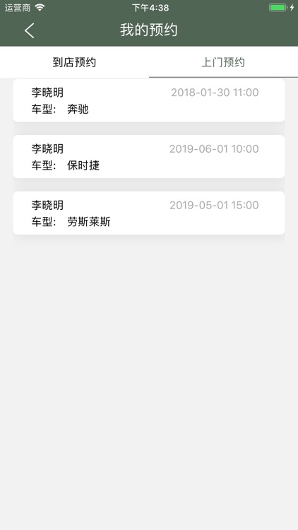 e车美容院 screenshot-4