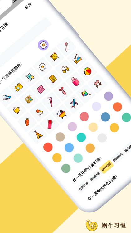 蜗牛习惯-专注与坚持必备提高效率