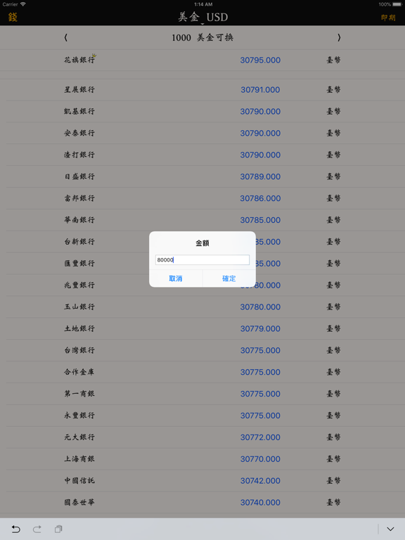 換錢, 哪邊換匯率好？ iPad screenshot 5 - Finance app