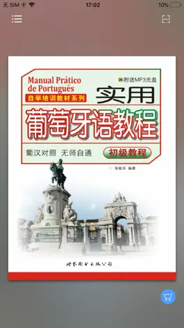 Game screenshot 实用葡萄牙语教程 mod apk