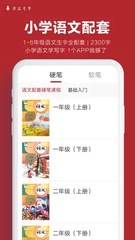 Game screenshot 方正习字—少儿语文写字练字必备工具 mod apk