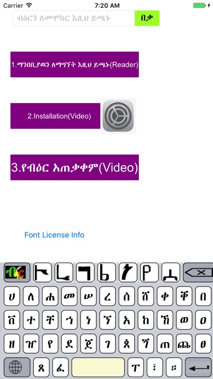 Biir Ethiopic Amharic keyboard