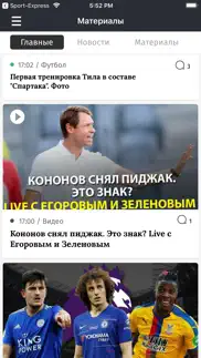 Мой футбол РПЛ айфон картинки 2