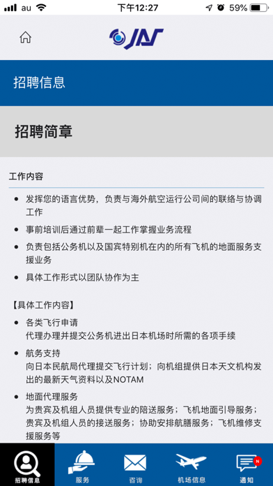 JAPAN AVIATION SERVICE screenshot
