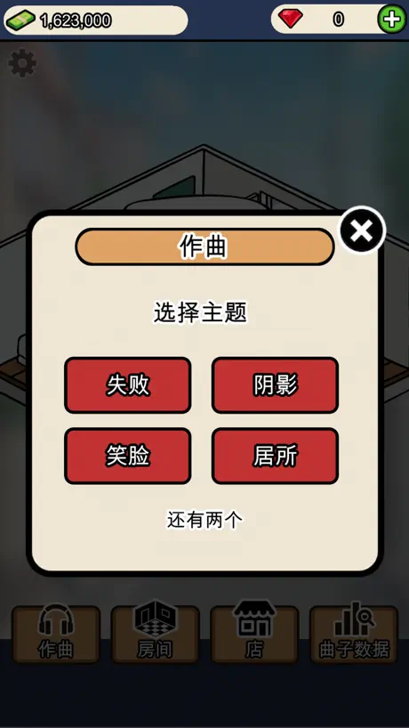 音樂家物語