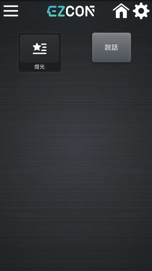 #1. Ezcon (iOS) 由: Easy Control Technology Corp.