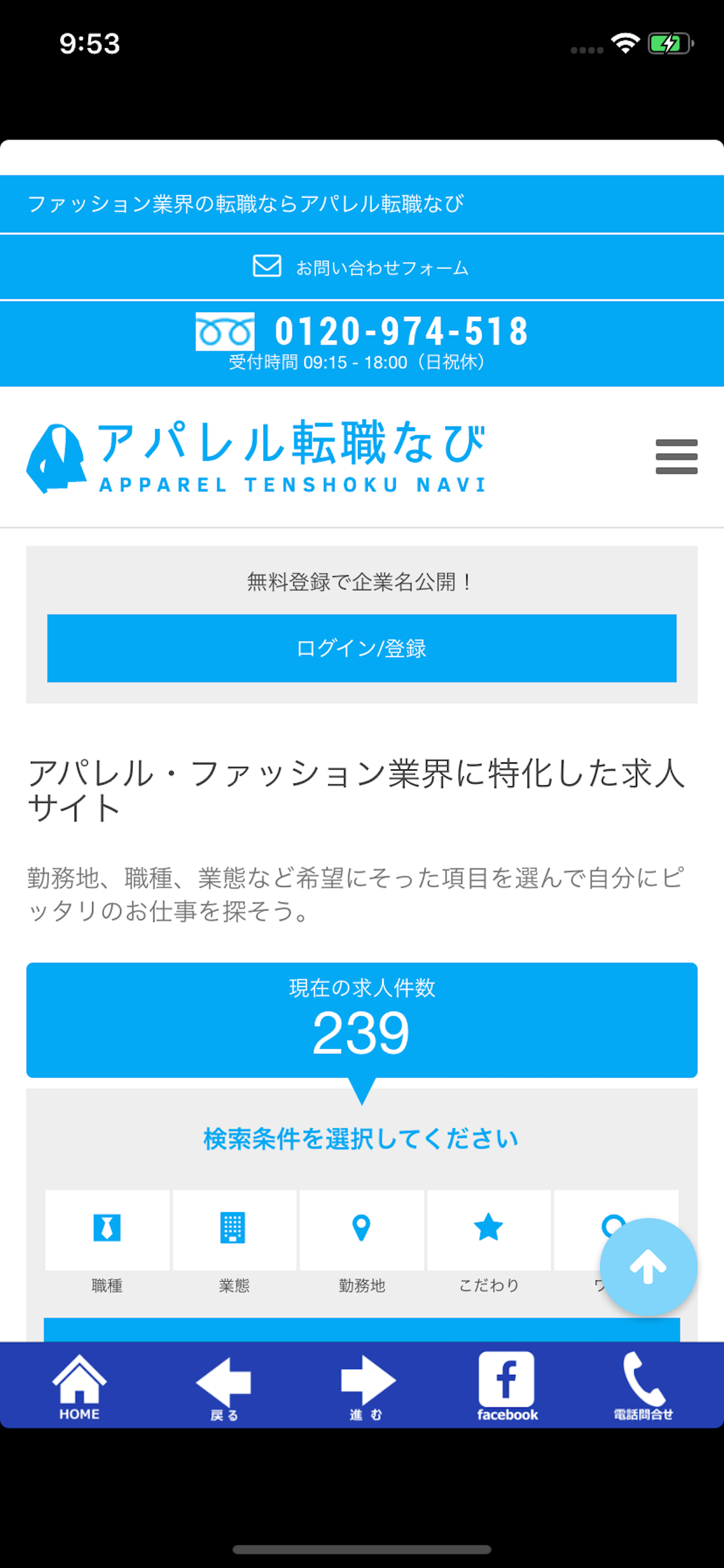 アパレル転職なび・求人がみつかる転職アプリ
