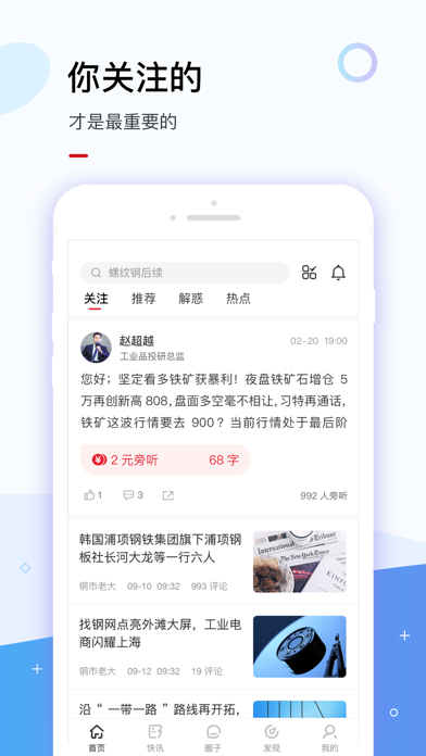 Screenshot #2 pour 找钢指数-钢材期货现货投资利器