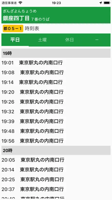 都バス案内 (全国版)