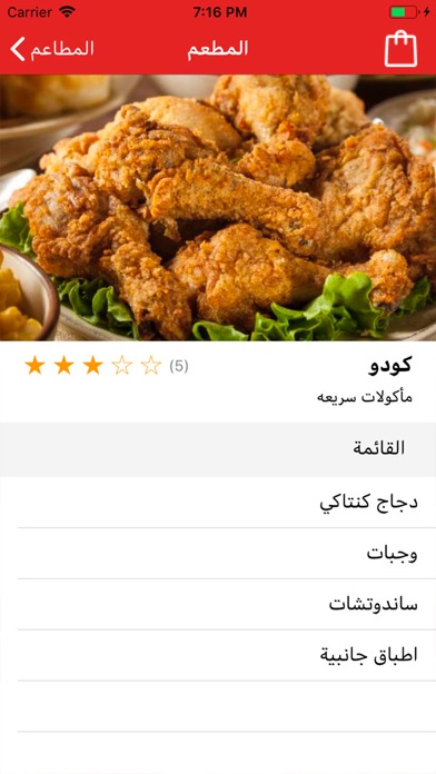 Screenshot #2 pour Wajabat - Food delivery