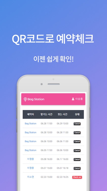 백스테이션 관리자앱(Bag Station Host)