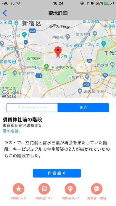 アニメ聖地巡礼MAPのおすすめ画像3