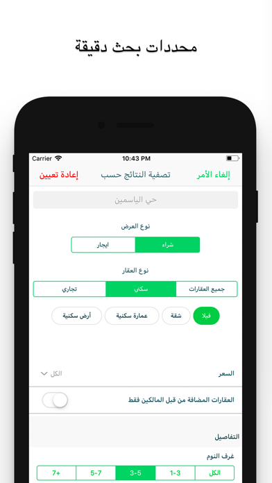 اماكن : عقارات للبيع و الإيجار screenshot 3