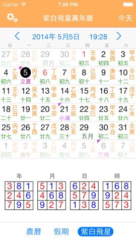 紫白飛星萬年曆(奇門算法) - 十三行作品のおすすめ画像2