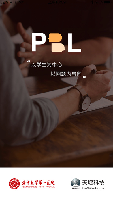 PBL临床思维教师端 screenshot