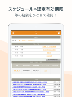 カイポケ 居宅介護支援 screenshot 2