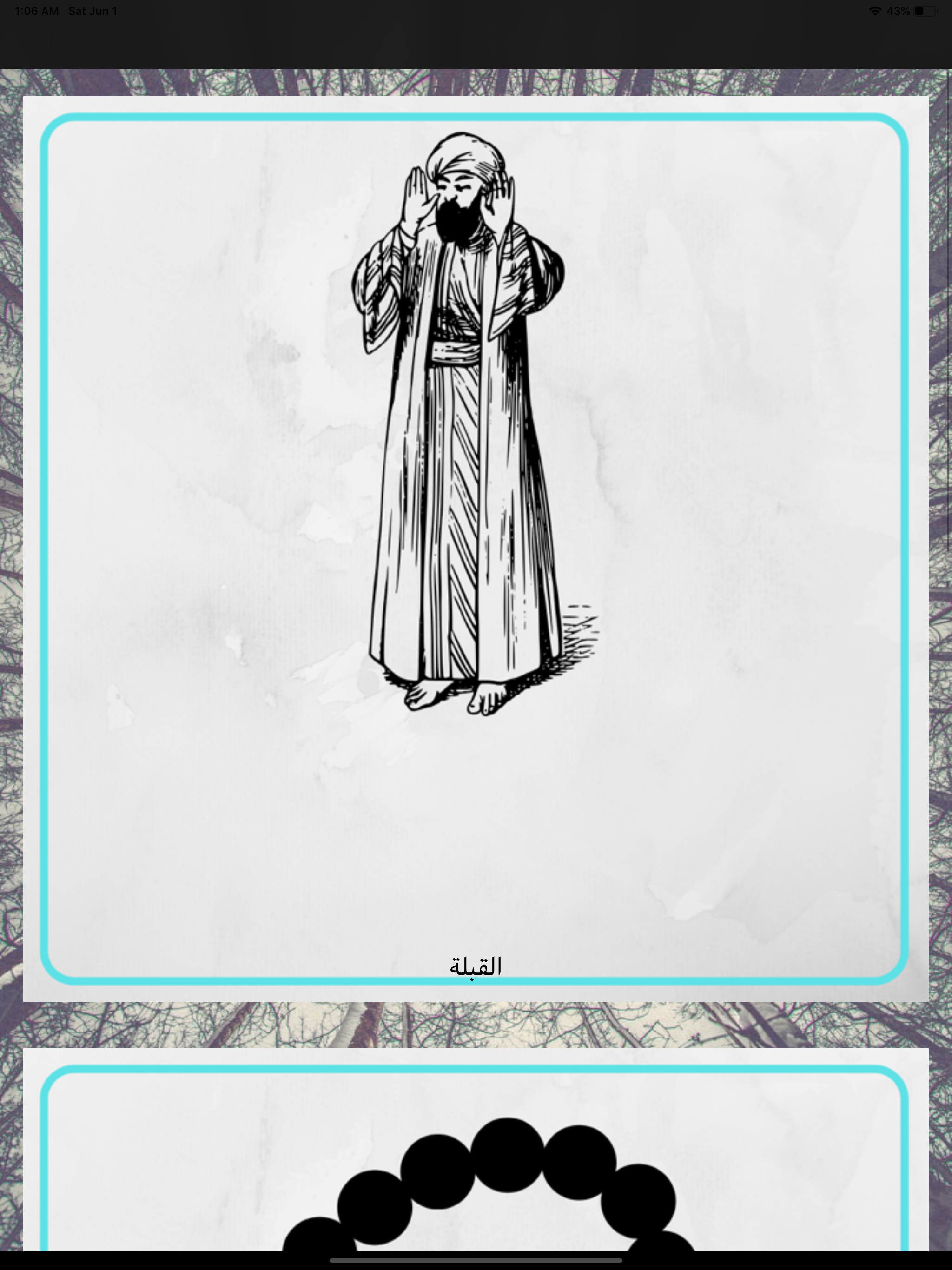 القبلة screenshot 5