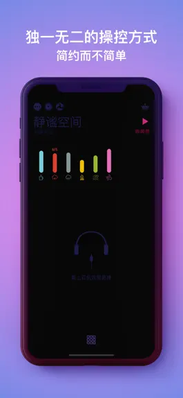 Game screenshot 靜心正念-超省电白噪声睡眠改善和集中注意力 mod apk