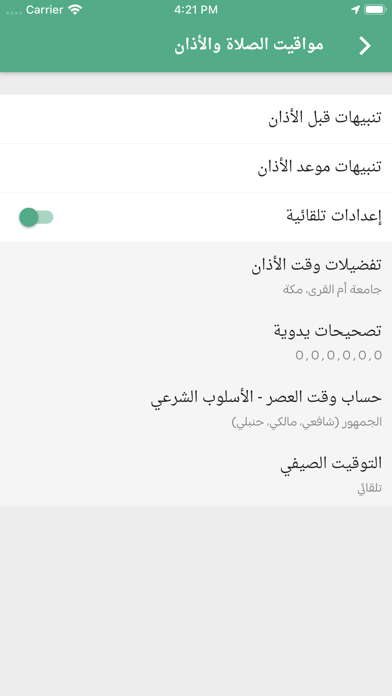 Iqamah Prayer  إقامة الصلاة Screenshot