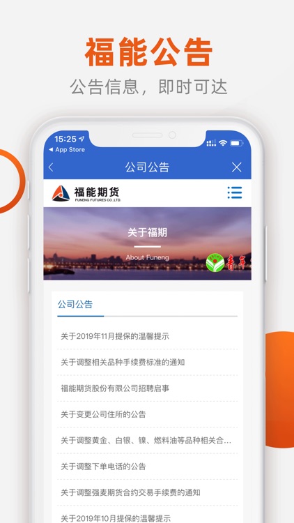 福能期货 screenshot-4