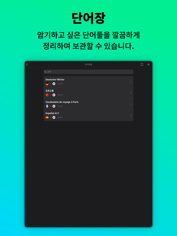 메이트 - 번역기 및 사전 iPad screenshot 7
