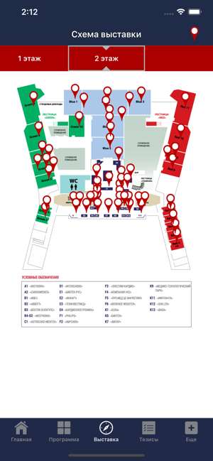 Cardiostim 2020(圖3)-速報App